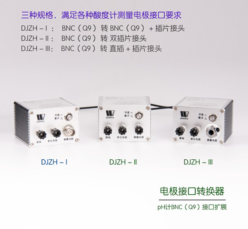 电极接口转换器